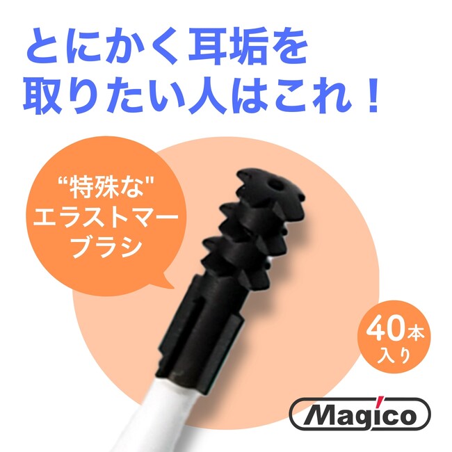 使い捨て耳かき「ミミクロン」第二世代登場　“ごっそり派”に向けたハードタイプ