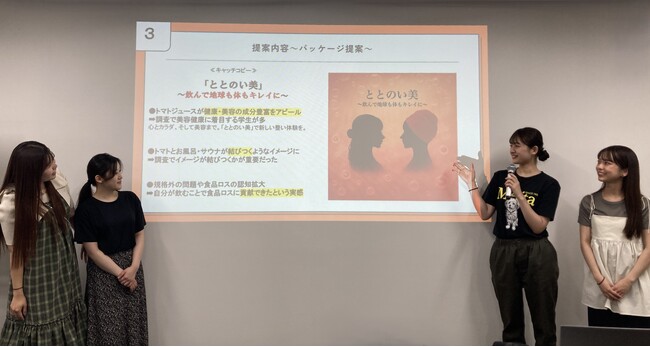 共立女子大学・共立女子短期大学×カゴメ株式会社　人材育成と食品ロス削減の意識醸成を目指す産学連携の取組み「もっと知ってもっと削減、トマトの有効活用プロジェクト」の第2弾
