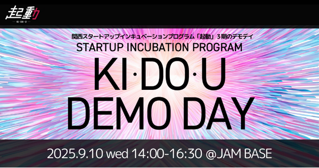 関西から世界に挑戦するスタートアップ5社の成果発表「起動」3期デモデイを開催