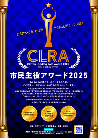 「市民主役アワード2025」応募受付開始！