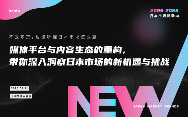 中国企業の日本進出を支援：「2025～2026年 日本市場の最新動向」イベント、7月31日・上海にて開催