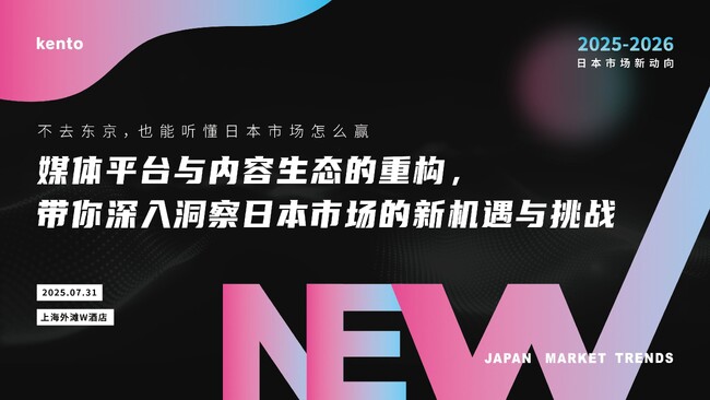 【ライブコマース事業を展開する株式会社Cellest】日本を代表するプラットフォーム企業が参加予定！中国・上海開催の大型イベント「2025-2026 日本市場の最新動向」に登壇