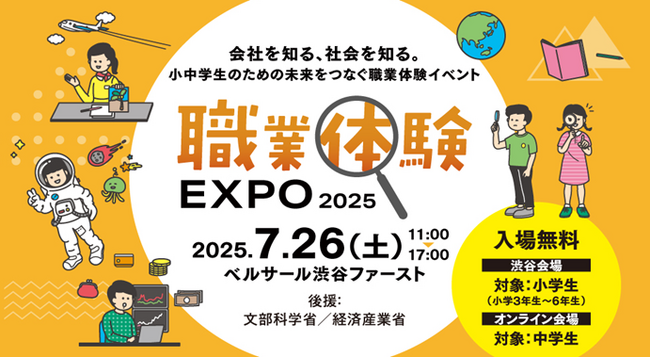 カンロ、夏休みのキャリアイベントに3年連続で出展小中学生のための新しい職業体験イベント「職業体験EXPO 2025」
