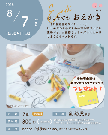 乳幼児親子のプレイスペースで『はじめてのおえかき』イベント開催