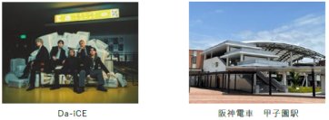 ～夏の高校野球大会期間中、甲子園駅限定～Da-iCE「ノンフィクションズ」（「熱闘甲子園」テーマソング）が列車接近メロディになります