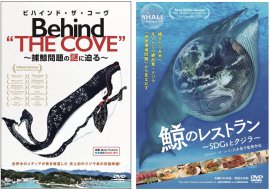 『Behind THE COVE』『鯨のレストラン』 『Behind THE COVE』『鯨のレストラン』