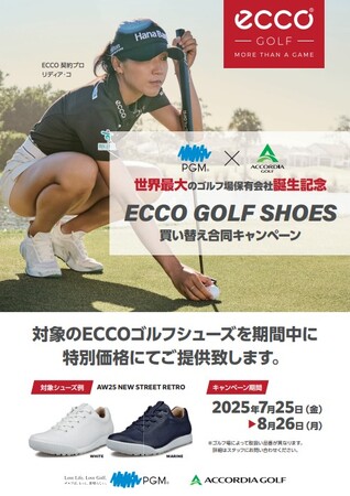 世界最大のゴルフ場保有会社誕生記念第2弾 ＰＧＭ×ACCORDIA合同『プロショップ感謝祭』開催