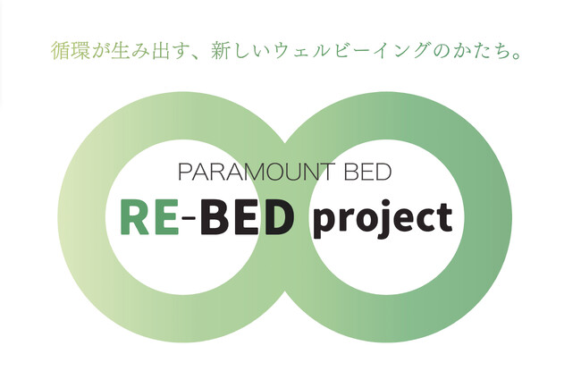 「RE-BED project」始動、環境省の広域認定制度を活用