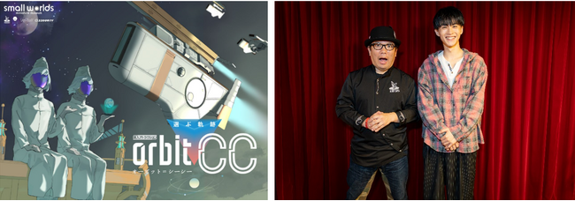 ベルトラ国内予約数ランキング急上昇！“選択が物語を動かす”新感覚アトラクション『選ぶ軌跡 orbit C.C.』出演・天野旭陽さんと演出・酒井りゅうのすけさんにインタビュー