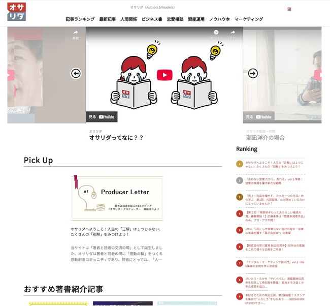 著者と読者が共創する「人生の別解発見」メディア『オサリダ』を7月30日（水）に正式リリース