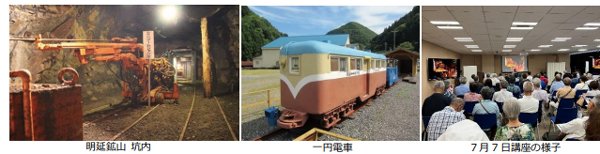 戦後復興と昭和の近代化を支えた 明延鉱山（あけのべこうざん）学びの講座 11月にいよいよ現地を訪問 7月30日（水）よりツアー予約受付スタート