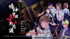 Nintendo Switch版「アパシー 鳴神学園七不思議」に追加シナリオ登場！「アパシー 男子校であった怖い話」とのデータ連動で。