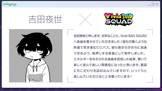 『プロジェクトセカイ カラフルステージ！ feat. 初音ミク』吉田夜世さん、大沼パセリさんによる書き下ろし楽曲提供や「ペルソナ５ ザ・ロイヤル」タイアップ、「たまごっち」コラボなど多くの新情報を公開