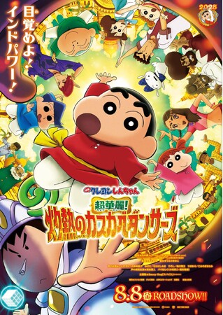 『映画クレヨンしんちゃん 超華麗！灼熱のカスカベダンサーズ』公開を記念したコラボカフェが原宿&久留米『洒落CAFE by Anique』にて期間限定で開催！