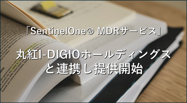 GSXは、丸紅I-DIGIOグループと連携し「SentinelOne(R)」をMDRサービスに追加