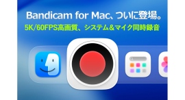 Bandicam、待望のMac版を正式リリース！ 高性能画面録画がmacOSでも可能に