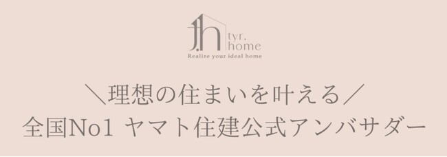 マイホーム選びの新常識「アンバサダー制度」が急拡大！実体験に基づく住宅購入支援サービスがSNS時代の主流に。