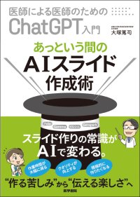 スライド作成は大変？ 難しい？ 
いいえ、生成AIを使えば゛簡単“で゛楽しい”です！