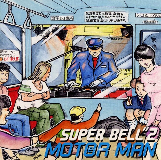 車掌DJ野月貴弘率いる「SUPER BELL