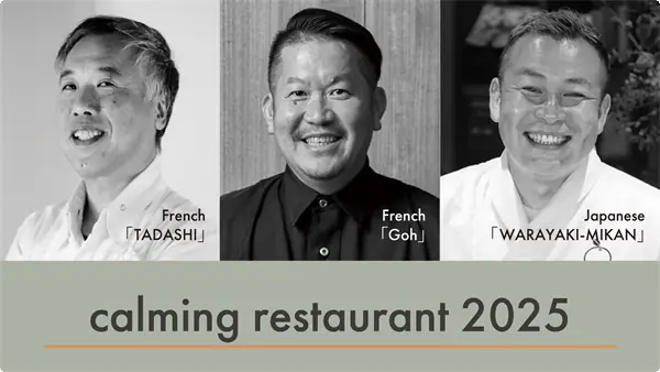 トップシェフ3人が一夜限りで共演！「calming restaurant 2nd ～夏祭り～」を8月27日に開催