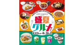 MARK IS みなとみらいグルメフェア「盛夏グルメ！」8/31(日)まで開催中！