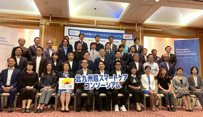 「北九州超スマートケアコンソーシアム」記者会見及び第１回総会開催について
