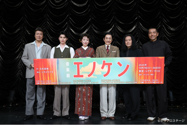 【8月19日(火)11:00～東京・追加公演発売】2025年10月上演 音楽劇『エノケン』製作発表レポート到着！【作：又吉直樹／演出：シライケイタ／出演：市村正親、松雪泰子、本田響矢、豊原功補】