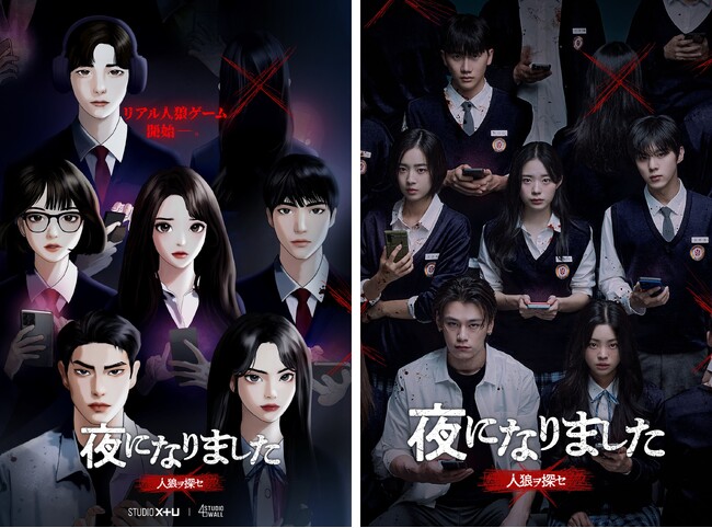 Prime Videoで圧倒的な人気を博した『夜になりました～人狼ヲ探セ～』がWEB小説化！本日より各電子書店にて連載スタート！