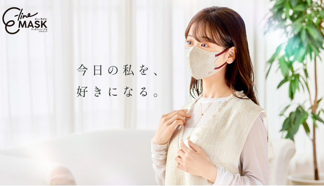 横顔を綺麗に見せる立体マスクE-line MASK が「今日の私を好きになる」をコンセプトに、ブランドサイトをオープン！