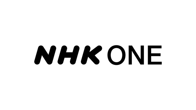 稲葉延雄会長 「NHK ONE」に関する所感