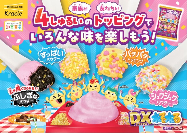 舌が黒くなる!?途中で味変も!?パワーアップした「DXねるねる ぶどう＆コーラ味」が2025年8月25日より登場！