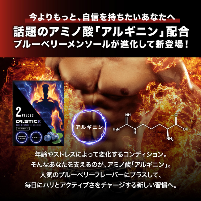 新成分「アルギニン」配合のフレーバーが新登場！DR.STICKはニコチンだけでなく、有害物質5項目「すべて未検出」の実績！