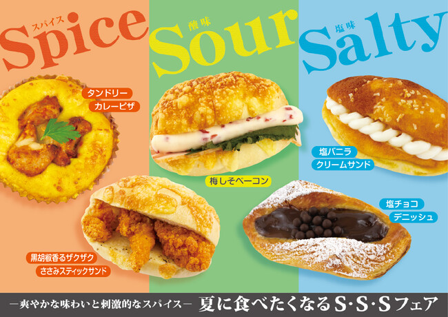 【フレッズカフェ】夏を乗り切ろう！『S・S・S～爽やかな味わいと刺激的なスパイス～』フェアを開催いたします。
