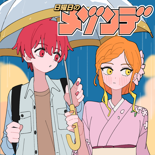 “日曜日のメゾンデ”新曲「カラフルパレット」8月6日(水)配信リリース！