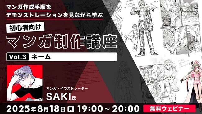 【初心者向け】コマ割りやセリフの配置…ネーム制作の基本を学ぼう！8/18（月）無料セミナー「マンガ作成手順をデモンストレーションを見ながら学ぶ 初心者向けマンガ制作講座 Vol.3」