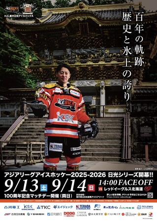 2025-2026シーズン ポスターデザイン第1弾決定!!