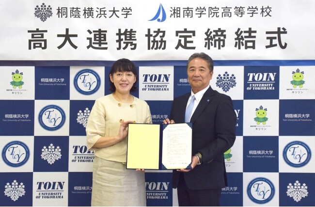 【桐蔭横浜大学】湘南学院高等学校と高大連携協定を締結
