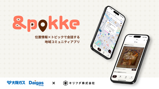 キリフダ、大阪ガスの地域コミュニティアプリ「&pokke」を支援