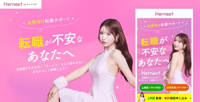 伊藤桃々がイメージモデルに就任！インフルエンサー起点で共感を生む、新しいカタチの女性向け転職サイトがローンチ