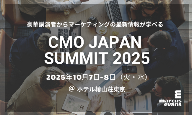 第21回『CMO Japan Summit 2025』開催決定!:多様な視点からマーケティング戦略を学び考える2日間