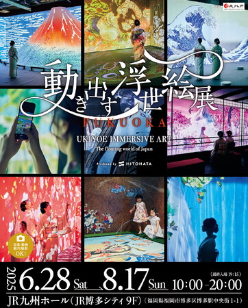 【来場者の約3割が20代】“レトロかわいい”が若年層に刺さる『動き出す浮世絵展 FUKUOKA』 来場者アンケートで明らかに