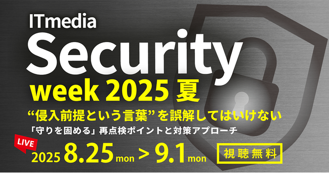 ペンタセキュリティ、「ITmedia Security Week 2025 夏」にて講演