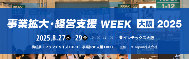 経営に、突破力を。M&A/事業承継・人材・DXなど、会社を成長させるヒントが集まる展示会を8月大阪で初開催