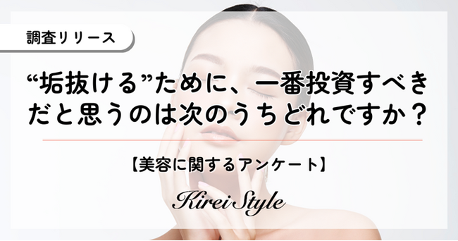 2,000人に聞いた！”垢抜ける”ために一番投資すべきだと思うのは？第3位「内面・マインド」、第2位「髪」、第1位は？