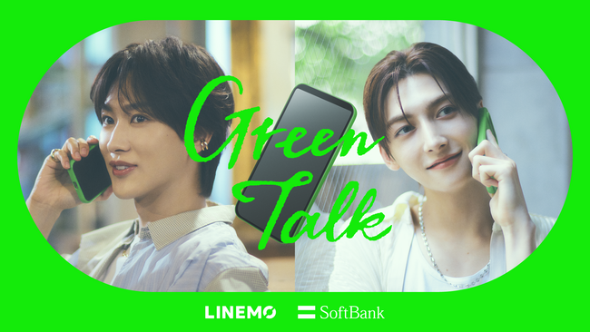 LINEMO｜ROIROM 緑のスマホが、2人の本音をつなぐ。動画コンテンツ『GreenTalk』を、7/31(木)より公開！