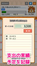 支出の実績と予定を記録 支出の実績と予定を記録