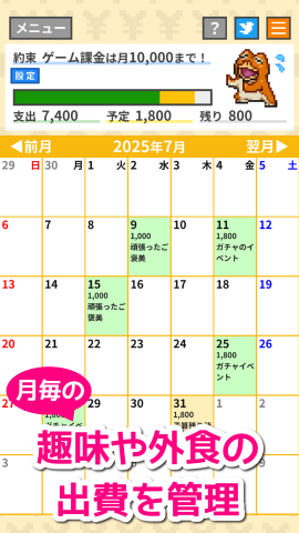 カレンダーで支出を管理 カレンダーで支出を管理