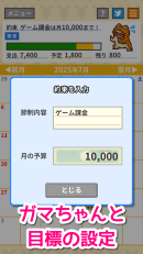 節制内容と予算を設定 節制内容と予算を設定