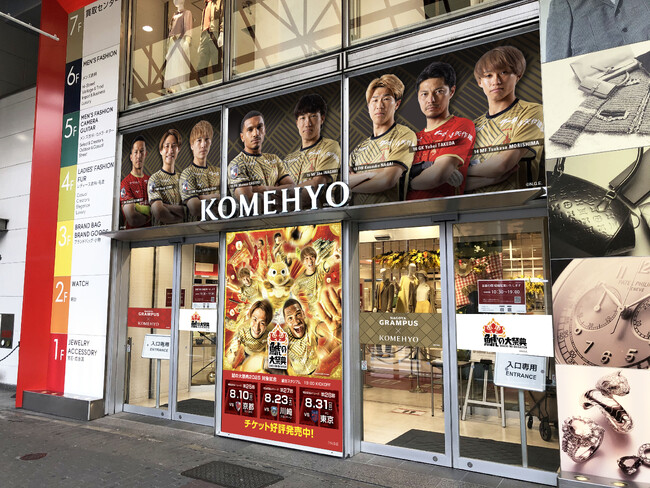 【名古屋・大須】KOMEHYOの外装が「鯱の大祭典2025」でラッピング！今年も名古屋グランパスと連携して街を盛り上げる！