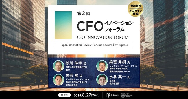 アバント、「第2回 CFOイノベーションフォーラム」にて講演